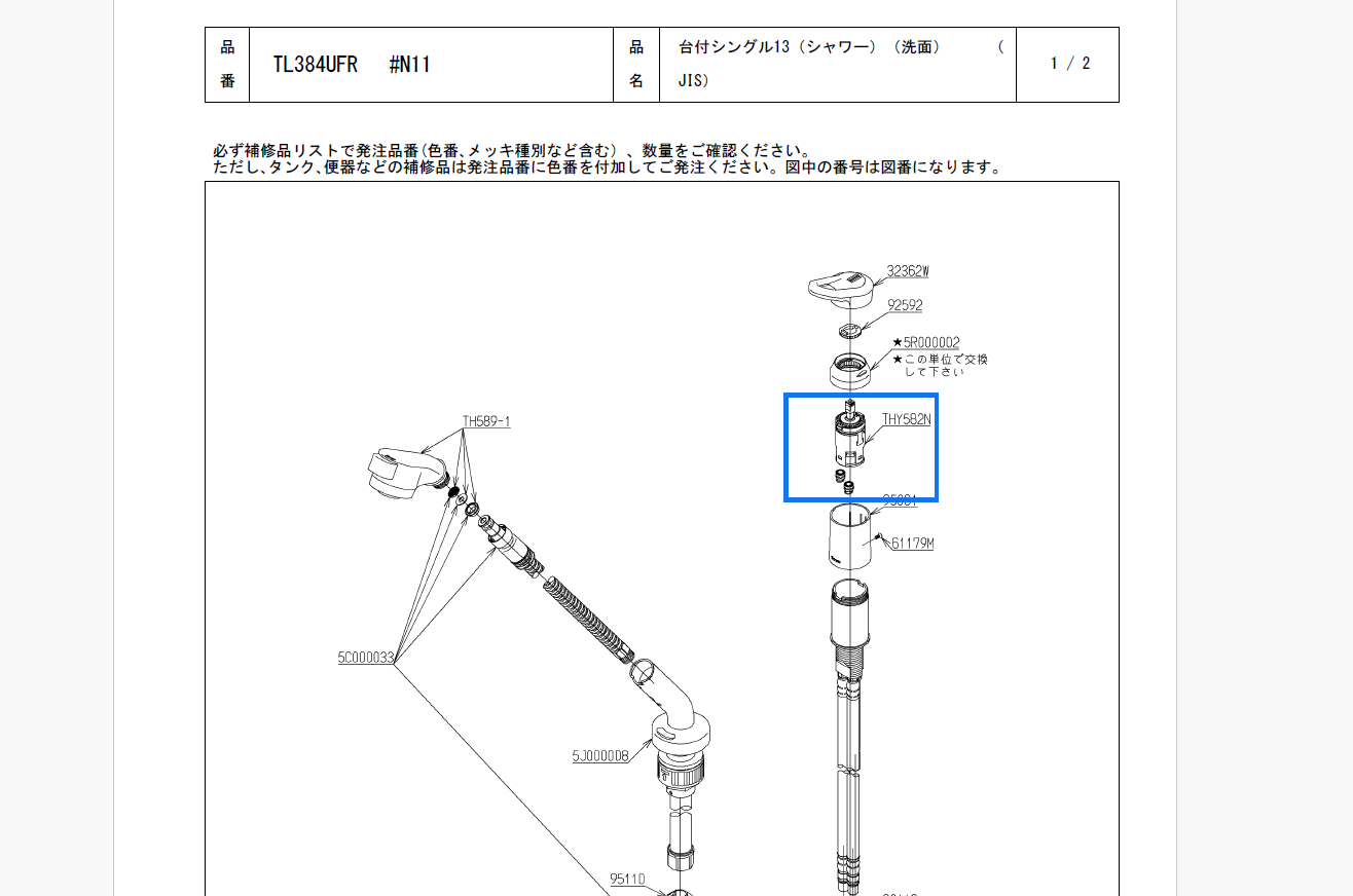 TOTO水栓展開図　バルブ部