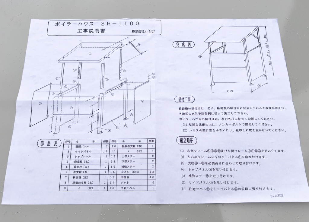 ボイラー（給湯器）雪囲い　施工説明書